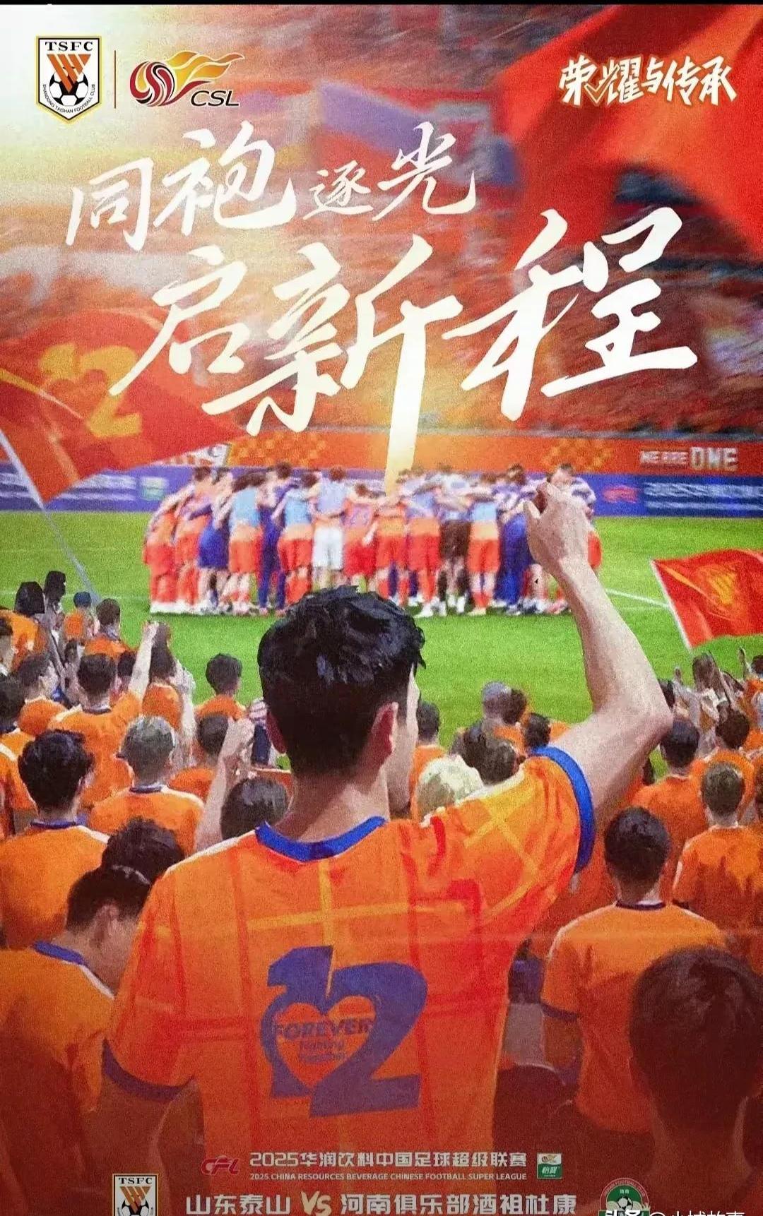 亚博sports-里程碑夜山东泰山再遭质疑，足总杯赛前刷纪录，球迷炸锅，赛季目标并未改变-亚博sports