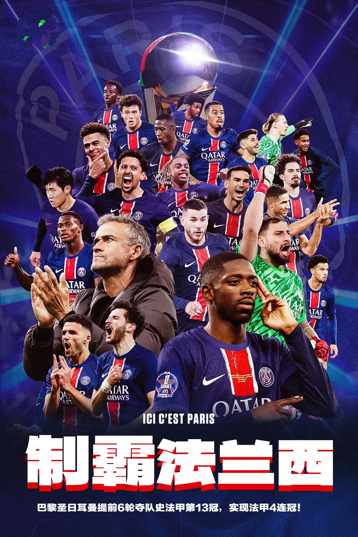 关于巴黎圣日耳曼迎欧联关键赛;冲刺阶段强势反弹;悬念犹存;身体对抗强度拉满的信息 关于巴黎圣日耳曼迎欧联关键赛;冲刺阶段强势反弹;悬念犹存;身体对抗强度拉满的信息